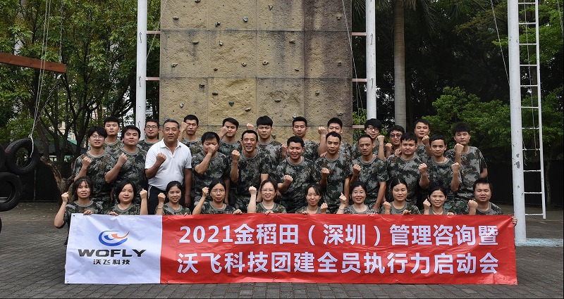 凝心聚力，梦想启航，热烈祝贺沃飞科技团建拓展圆满毕业！
